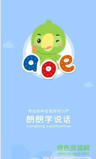 朗朗学说话学生端 v5.3.1 安卓版 1