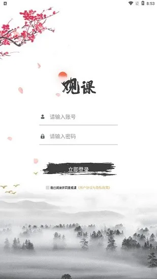 观课app v1.0.0.4 安卓版 0
