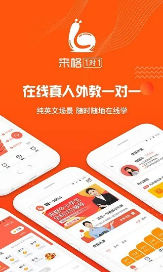 来格1对1辅导app下载