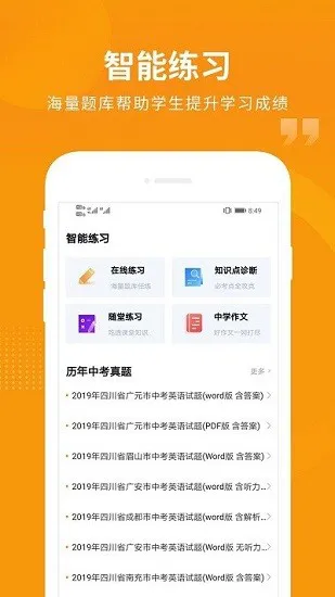 汇中考官方版 v1.7.9 安卓版 0