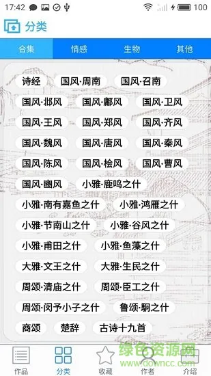 诗词阅读大全 v5.9 安卓版 0