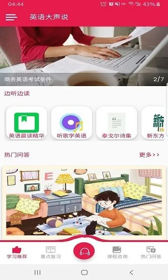 英语大声说 英语大声说下载