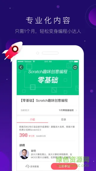 网易有道卡搭编程app v2.4.3 安卓版 2