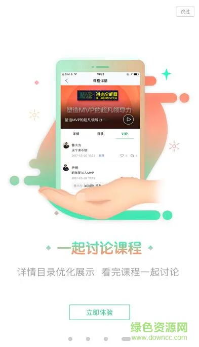链家微校 v4.2.8 安卓最新版 3