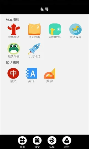 冀教英语点读软件app下载