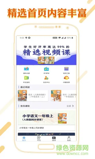 课本通小学语文学习平台 v3.2.2 安卓版 3