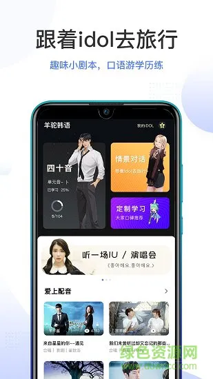 羊驼韩语 v2.6.4 安卓版 3