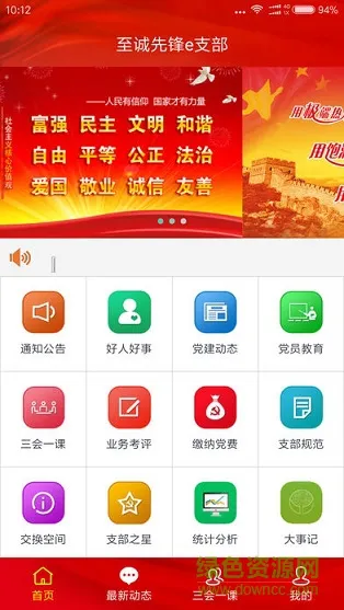 至诚先锋e支部