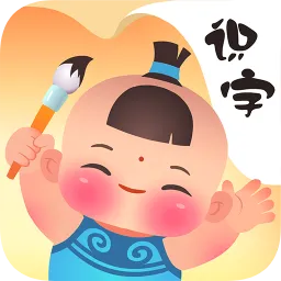 演绎识字