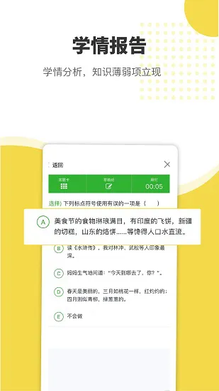 赶考状元错题本官方版 v1.1.4 安卓版 3