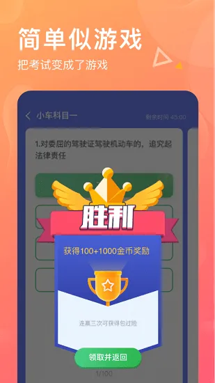 芒果驾考app v4.0.1 最新版本 3
