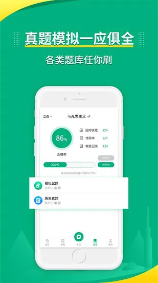 传爱专升本最新版 v1.1.10 安卓版 1