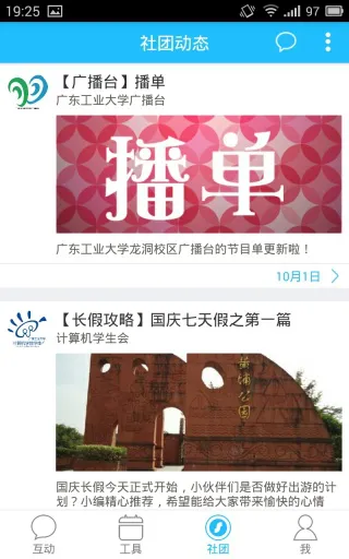 广工大校园通 v2.5 安卓版 3