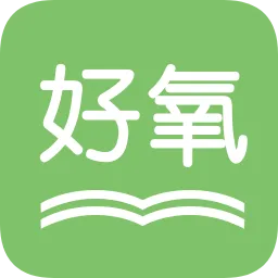 好氧