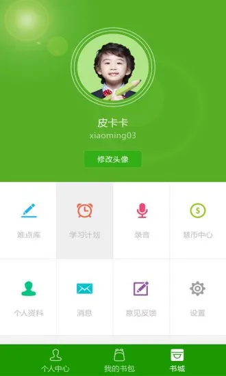 闽教英语app v2.4.5 安卓最新版 2