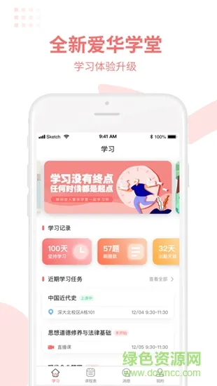 爱华学堂 v4.4.1 安卓版 1