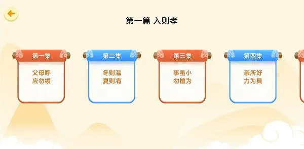 天天弟子规 v1.0.0 安卓版 0