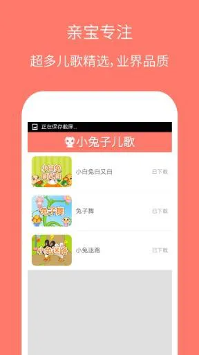 小兔子儿歌安卓版 小兔子儿歌手机版