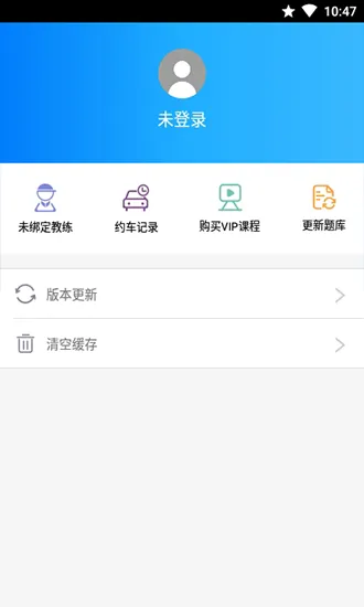 驾校猫(驾照考试) v2.5.2 安卓版 2