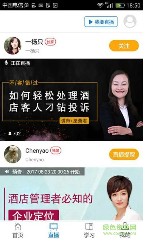 先之云课堂手机客户端 v3.0.2 安卓版 1