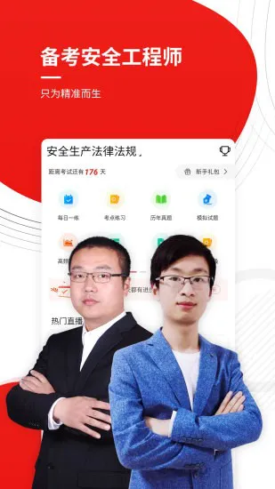 注册安全工程师优题库 v4.90 安卓版 0