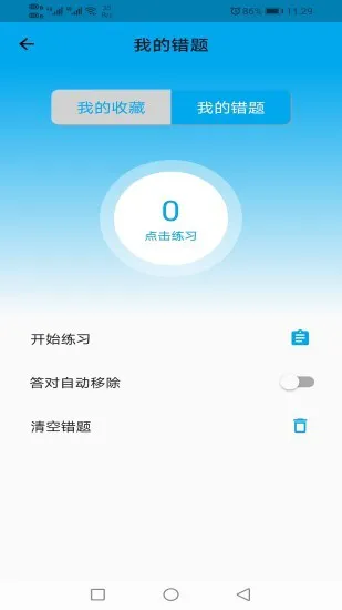驾校科目一科目四 v1.2.1 安卓版 1