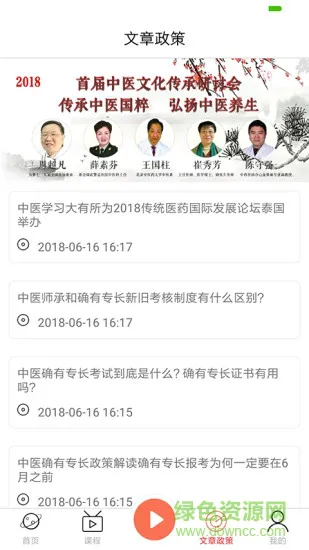 中域中医app 中域中医