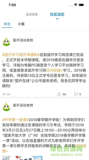 国开企业职工学院 企业职工学院app