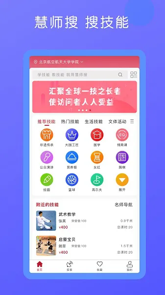 慧师搜网(改名技趣多) v2.3.1 安卓版 3