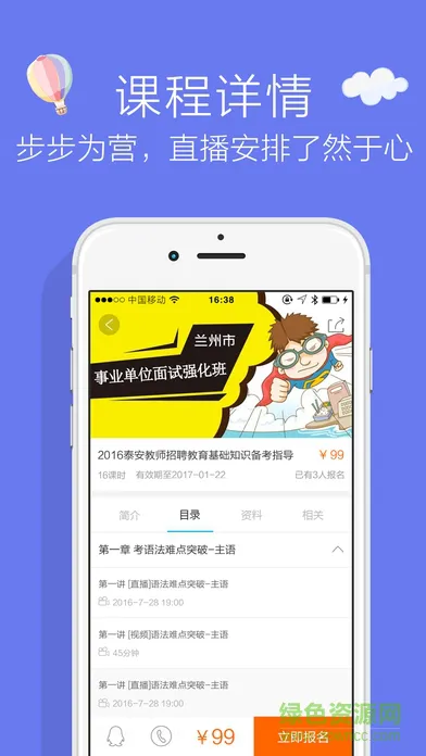 19课堂中公app v7.0 安卓版 0