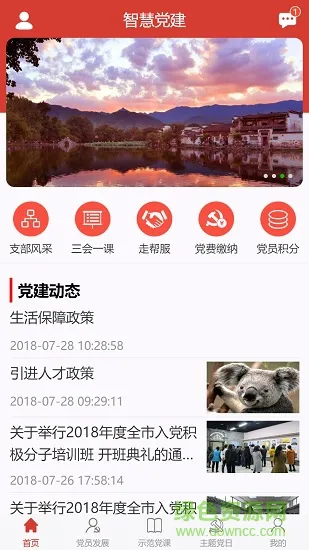 如皋高新区智慧党建 v1.1.1 安卓版 3