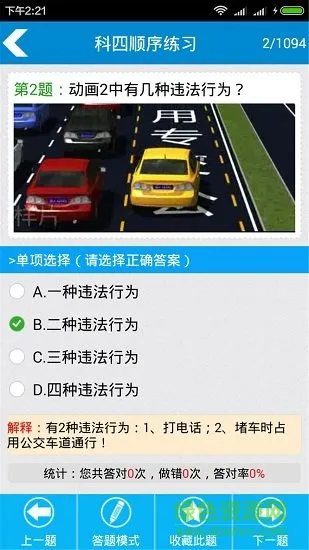 驾校考试科目四 驾校考试科目四最新版app下载