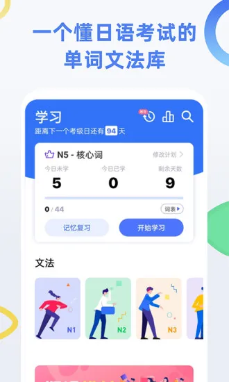 日语考级app v2.0.8 安卓版 0