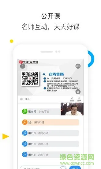 安全工程师题库通 v1.2.9 安卓版 1