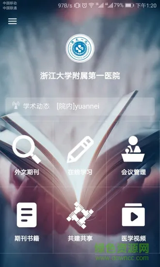 博库学术 博库学术安卓版下载