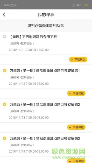 易师考官方版 v6.0.5 安卓版 0