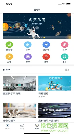 融优学堂官方(原北京高校优质课程研究会) v2.4.2.7 安卓版 1