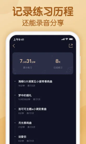 懂音律免费版(钢琴吉他乐谱浏览器) v3.0.3 安卓版 2