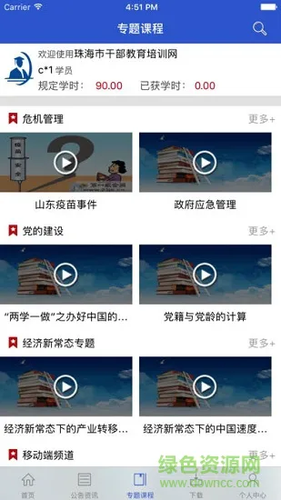 珠海云学习 v2.2.4 安卓版 1