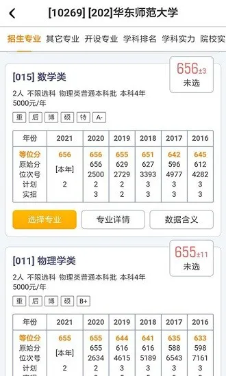广东新高考最新版 v1.6.9 安卓版 0