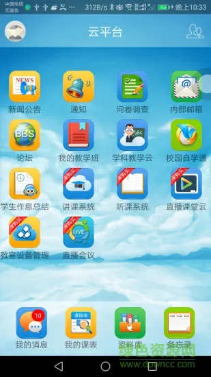 蓝鸽教育云 v5.0.5 安卓版 0