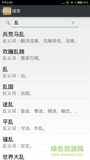 近义词反义词词典 v2.6.2 安卓版 1