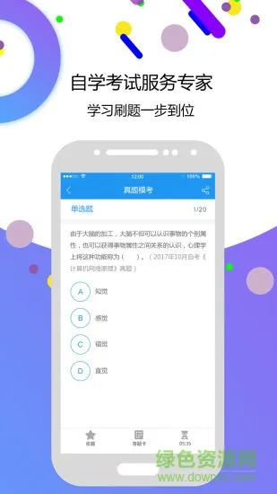 自考智题库 v3.1 安卓版 2