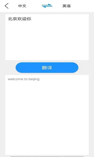 全民翻译器 v1.0 安卓版 1