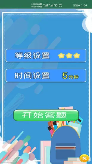 小柚口算软件 v1.002 安卓版 1