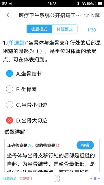 医学基础题库2021 v1.6 安卓版 0