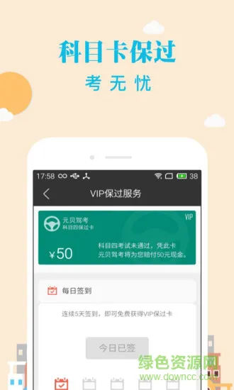 元贝驾考科目四模拟题2023新版 v3.9.9 安卓最新版 1