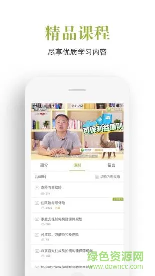 飞慕课app v3.6.6.0 安卓版 0