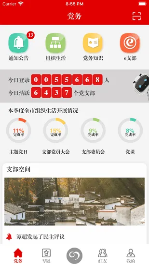 筑红云app安卓版最新版 v2.1.3.1001.8 正式版 2