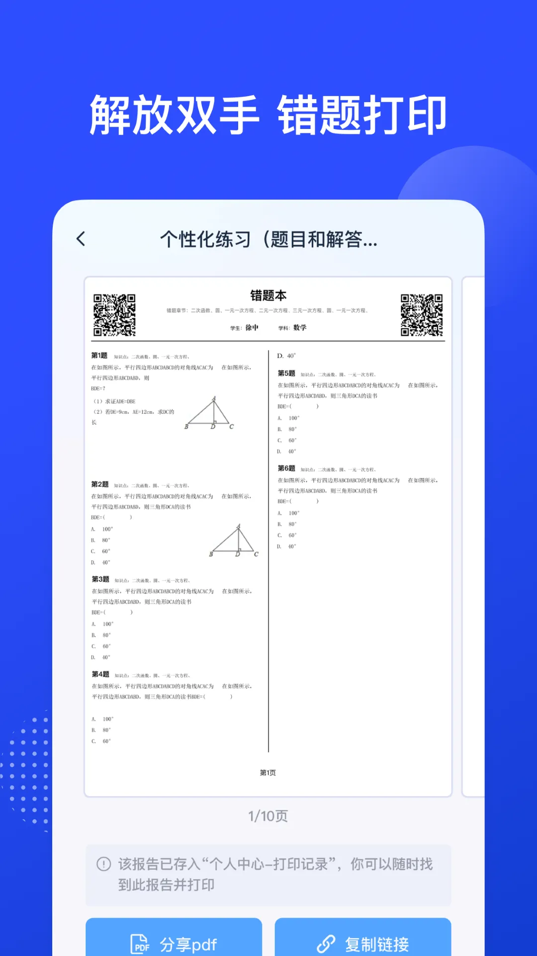 有道智能学习助手 v2.0.0 安卓版 2
